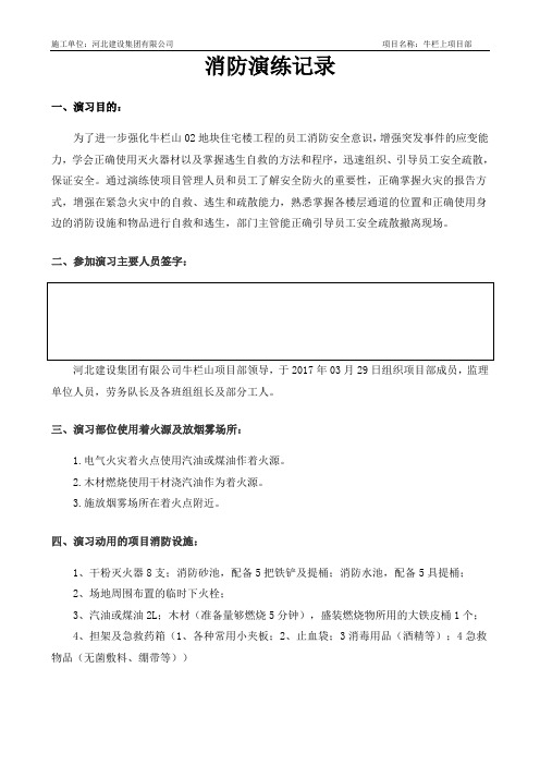 工地消防演练记录