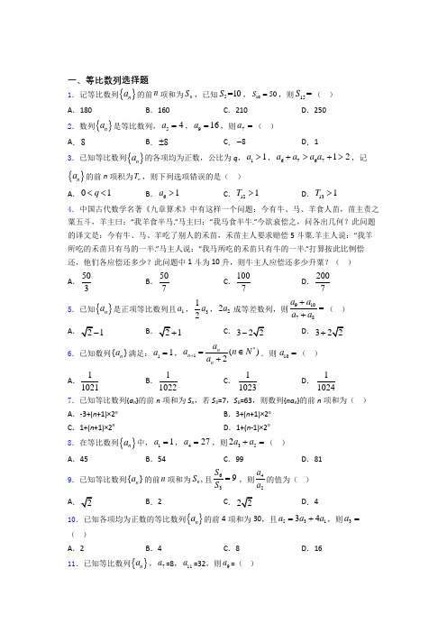 等比数列基础练习题doc