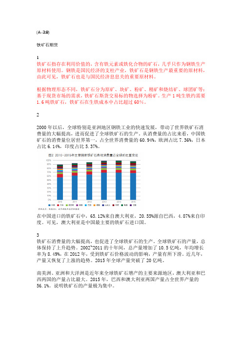 从零学期货： 铁矿石期货