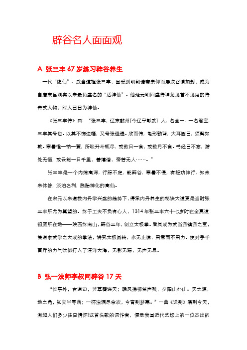 辟谷名人谈辟谷