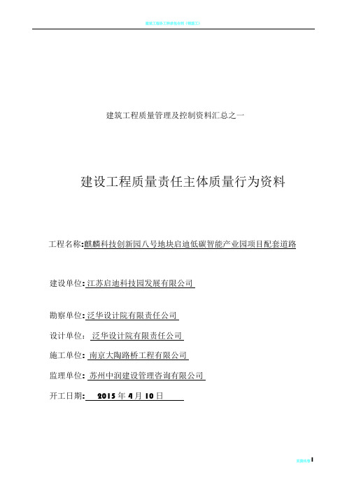 建设工程各方责任主体质量行为资料