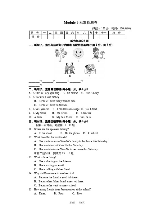 外研版八年级英语下册Module 9 Friendship 模块检测卷(word版) (大卷) 
