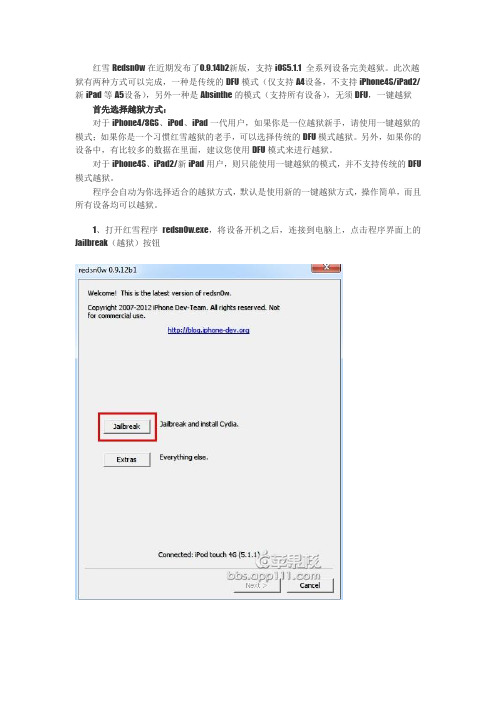 红雪越狱