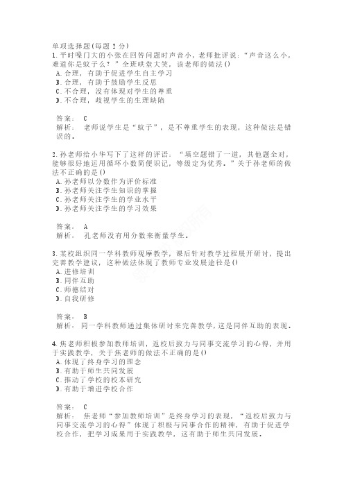 2015年上半年教师资格证考试《小学综合素质》真题答案