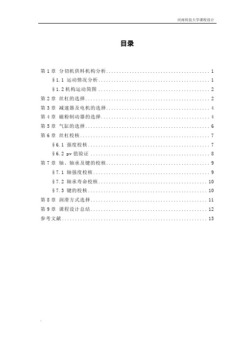 分切机供料机构