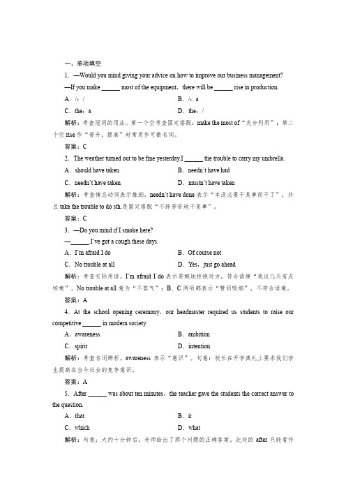 【优化指导】2015届高三人教版英语总复习全国新课标卷通用活页作业40Word版含解析