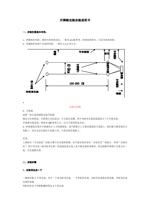 升降晾衣架说明书(带图文)