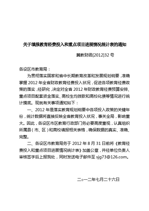 经费投入情况统计报表