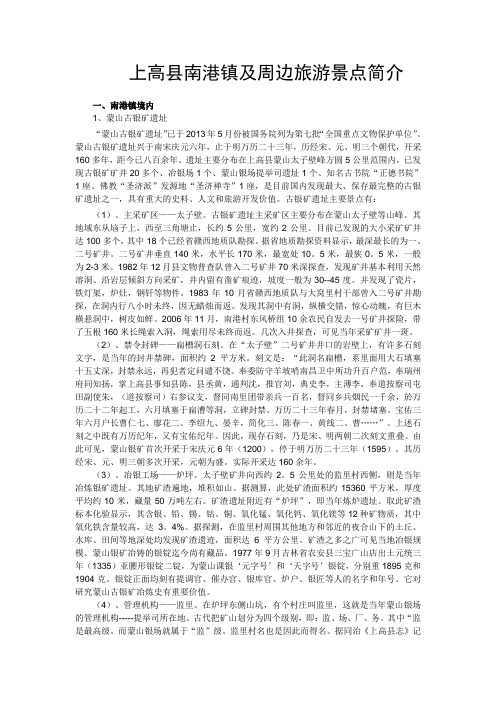 上高县南港镇及周边旅游景点简介