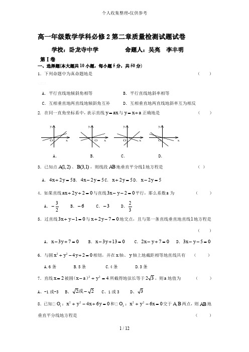 北师大数学必修二测试题附标准答案