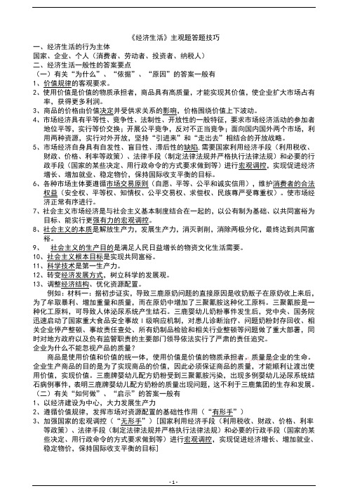 政治《经济生活》主观题答题技巧[1][1]