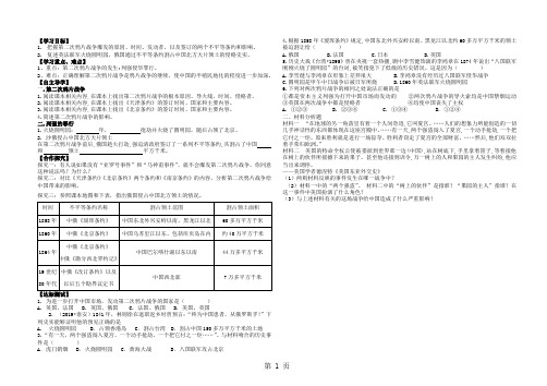 人教部编版八年级历史上册第二课《第二次鸦片战争》导学案(无答案)-最新学习文档