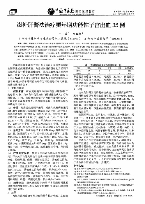 滋补肝肾法治疗更年期功能性子宫出血35例