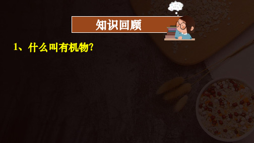 高二上学期化学选修五《有机化合物的分类》PPT(133页)