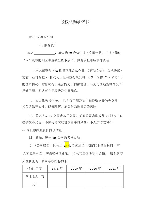 股权认购承诺书
