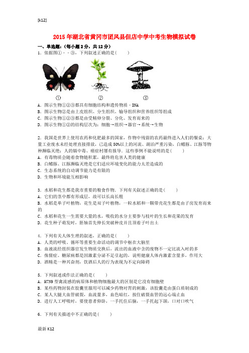 [推荐学习]中考生物模拟试卷(含解析)40