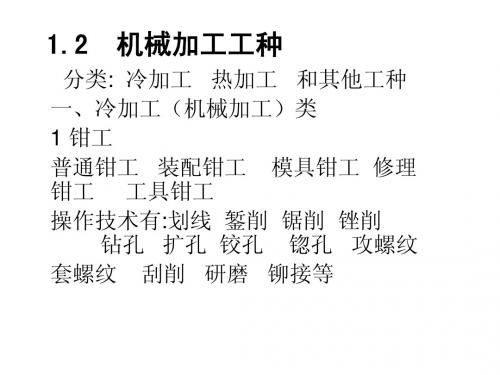 机械加工工种