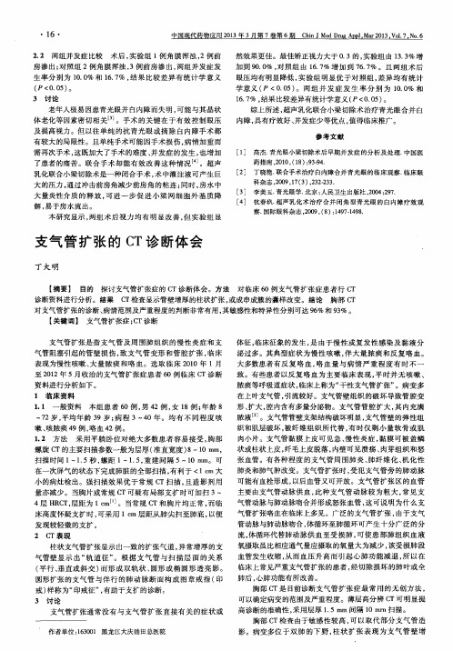 支气管扩张的CT诊断体会