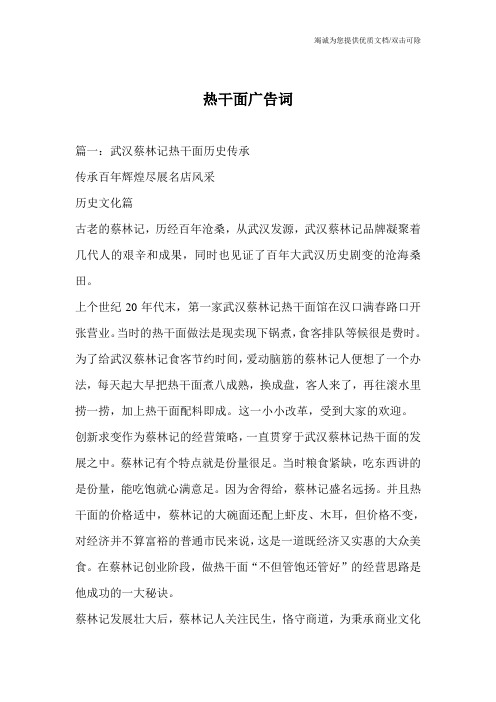 热干面广告词
