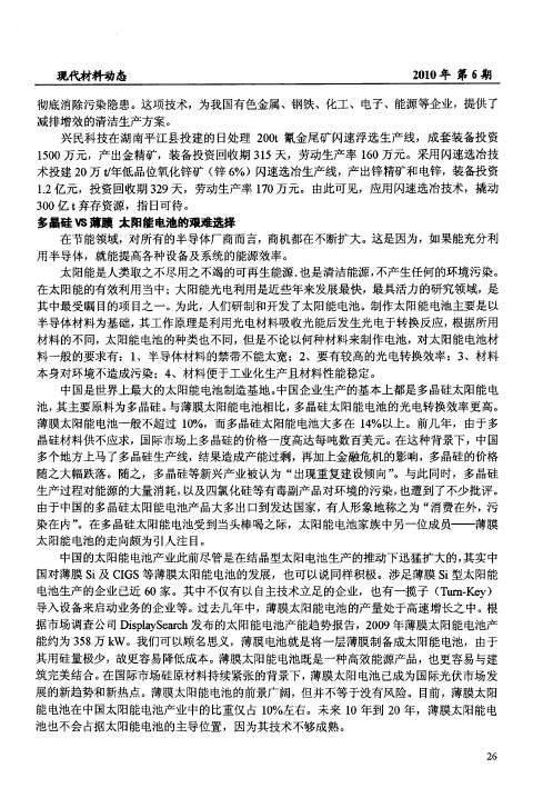 多晶硅VS薄膜太阳能电池的艰难选择