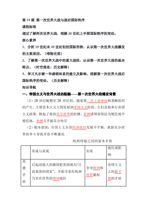 第一次世界大战与战后国际秩序+导学案--2024-2025学年高一下学期统编版必修中外历史纲要下