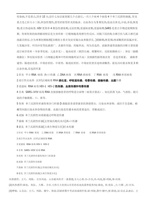 传染病精简记忆