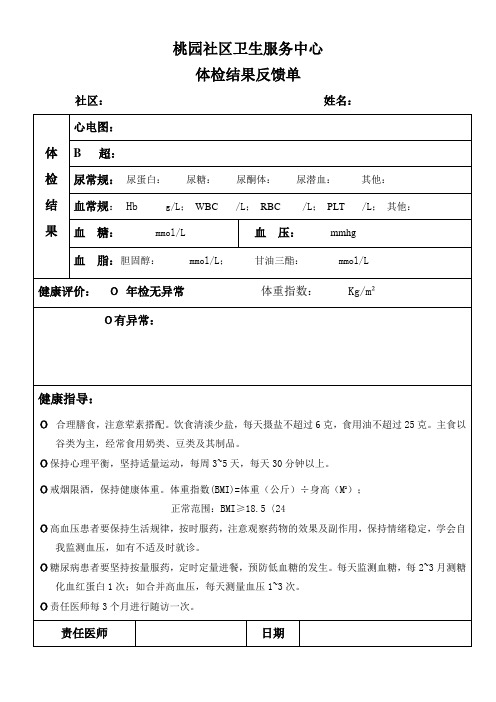 体检反馈单