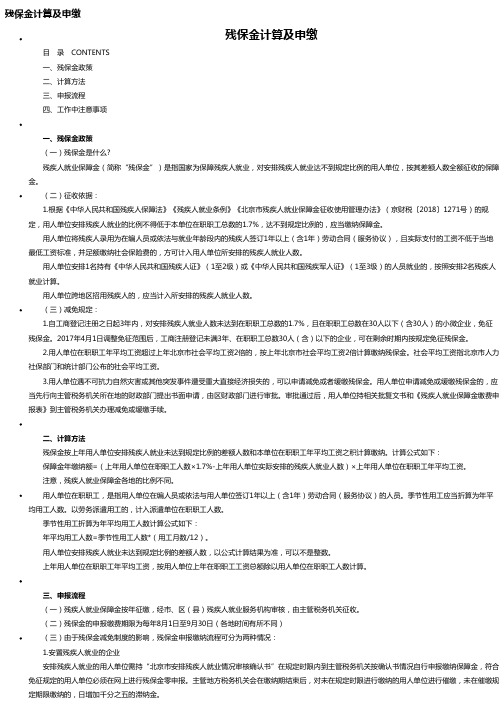 实用会计应用-残保金计算及申缴