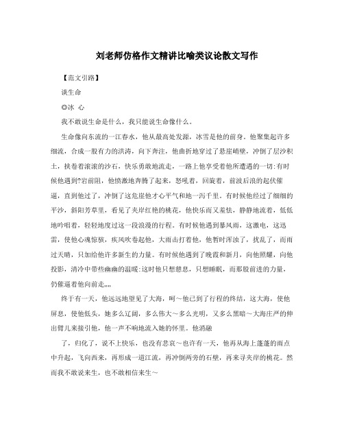 刘老师仿格作文精讲比喻类议论散文写作