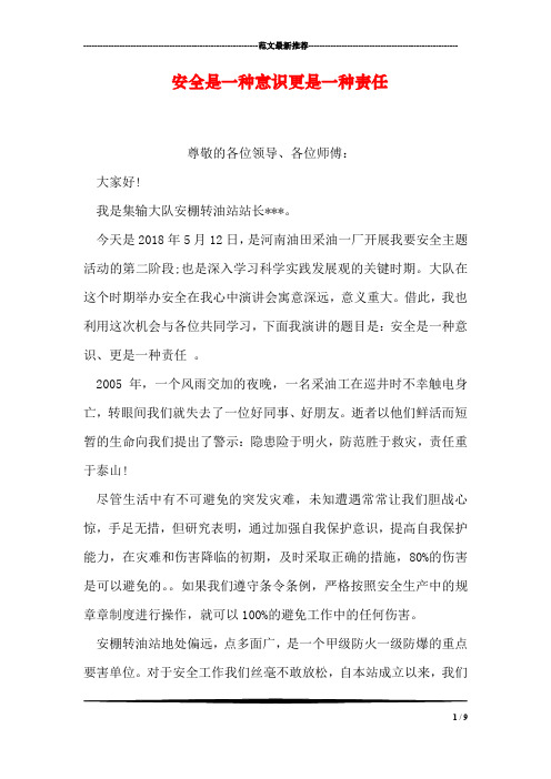 安全是一种意识更是一种责任