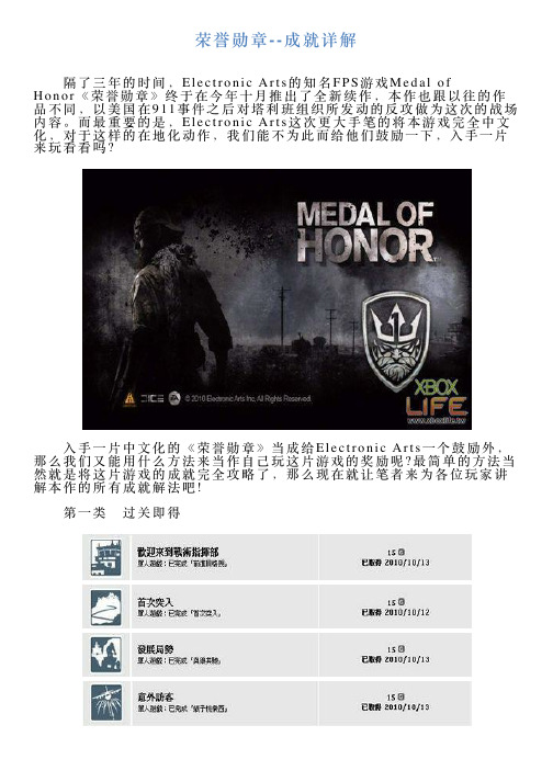 荣誉勋章成就详解
