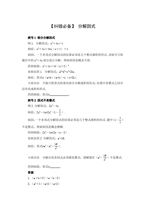 初中数学 文档：纠错必备