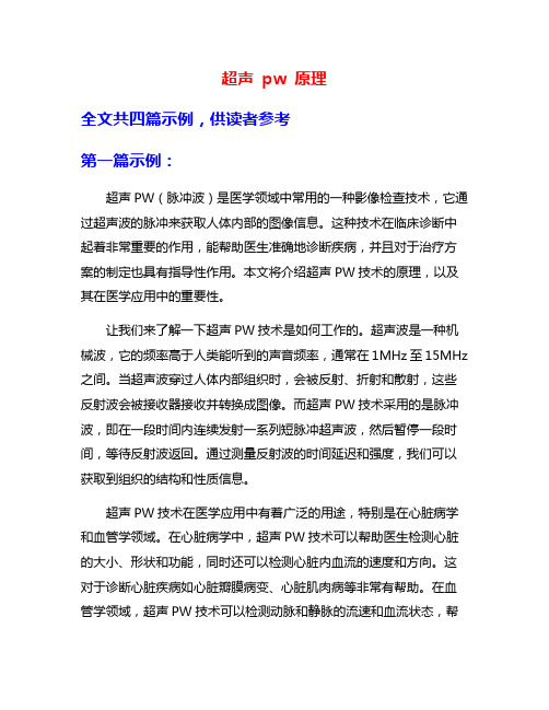 超声 pw 原理