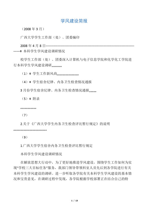 学风建设简报