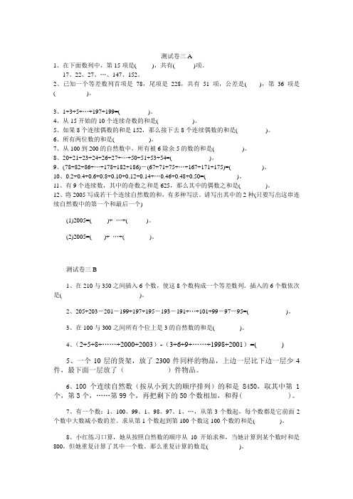 五年级奥数测试卷-等差数列-答案