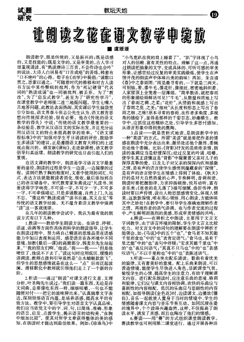 让朗读之花在语文教学中绽放