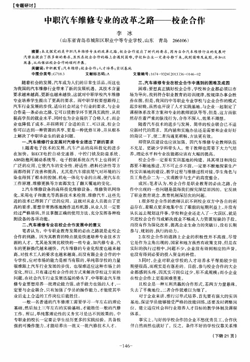 中职汽车维修专业的改革之路——校企合作
