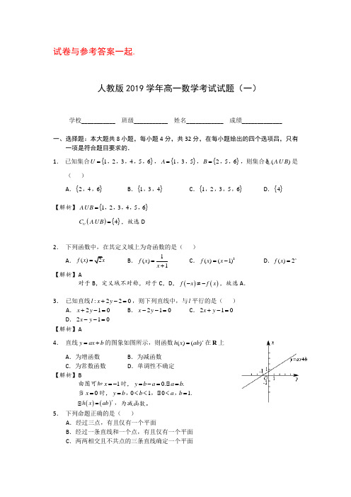 人教版2019学年高一数学考试试卷含答案(共6套 )