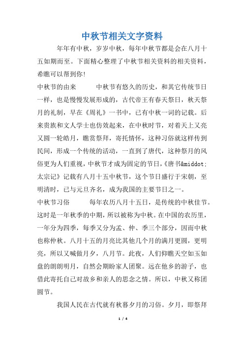 中秋节相关文字资料