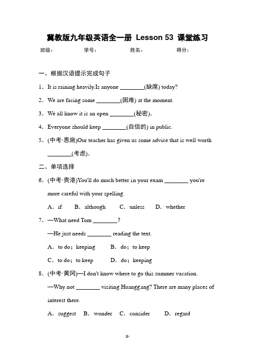 冀教版九年级英语全一册 Lesson 53 课堂练习(含答案)