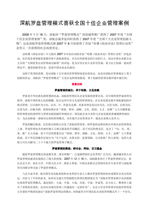 深航罗盘管理模式喜获全国十佳企业管理案例