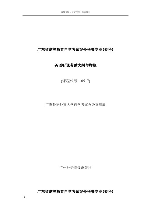 广东省高等教育自学考试涉外秘书专业(专科)