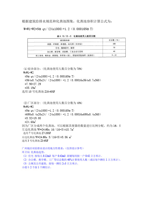 化粪池及隔油选用