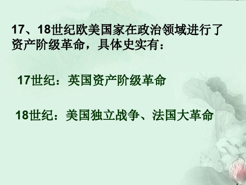 人教版初中历史九年级上册《11 英国资产阶级革命》PPT课件 (6)