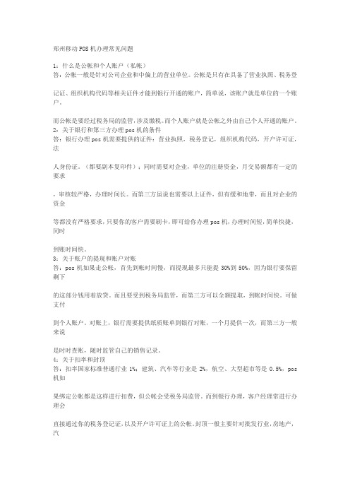 办理移动POS机的常见问题