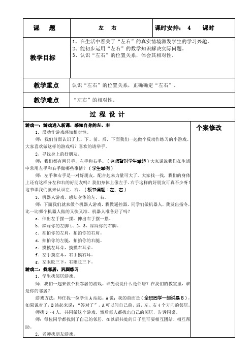 一年级数学下册通案