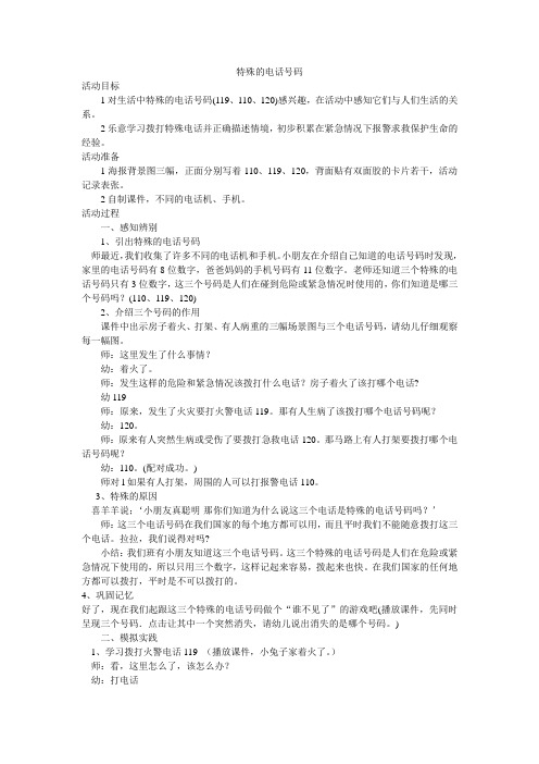 特殊的电话号码