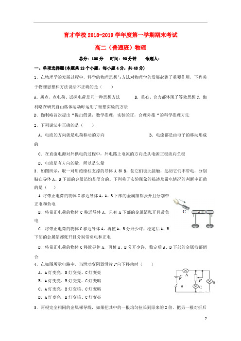 安徽省滁州市定远县育才学校2018_2019学年高二物理上学期期末考试试题普通班2019020301