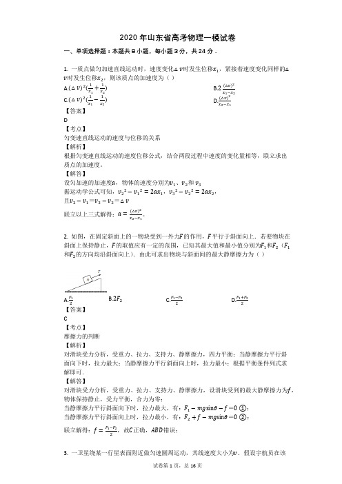 2020年山东省高考物理一模试卷