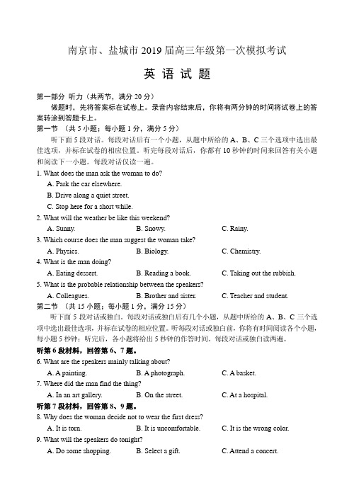 2019届江苏省南京市、盐城市高三第一次模拟考试(1月) 英语 试卷